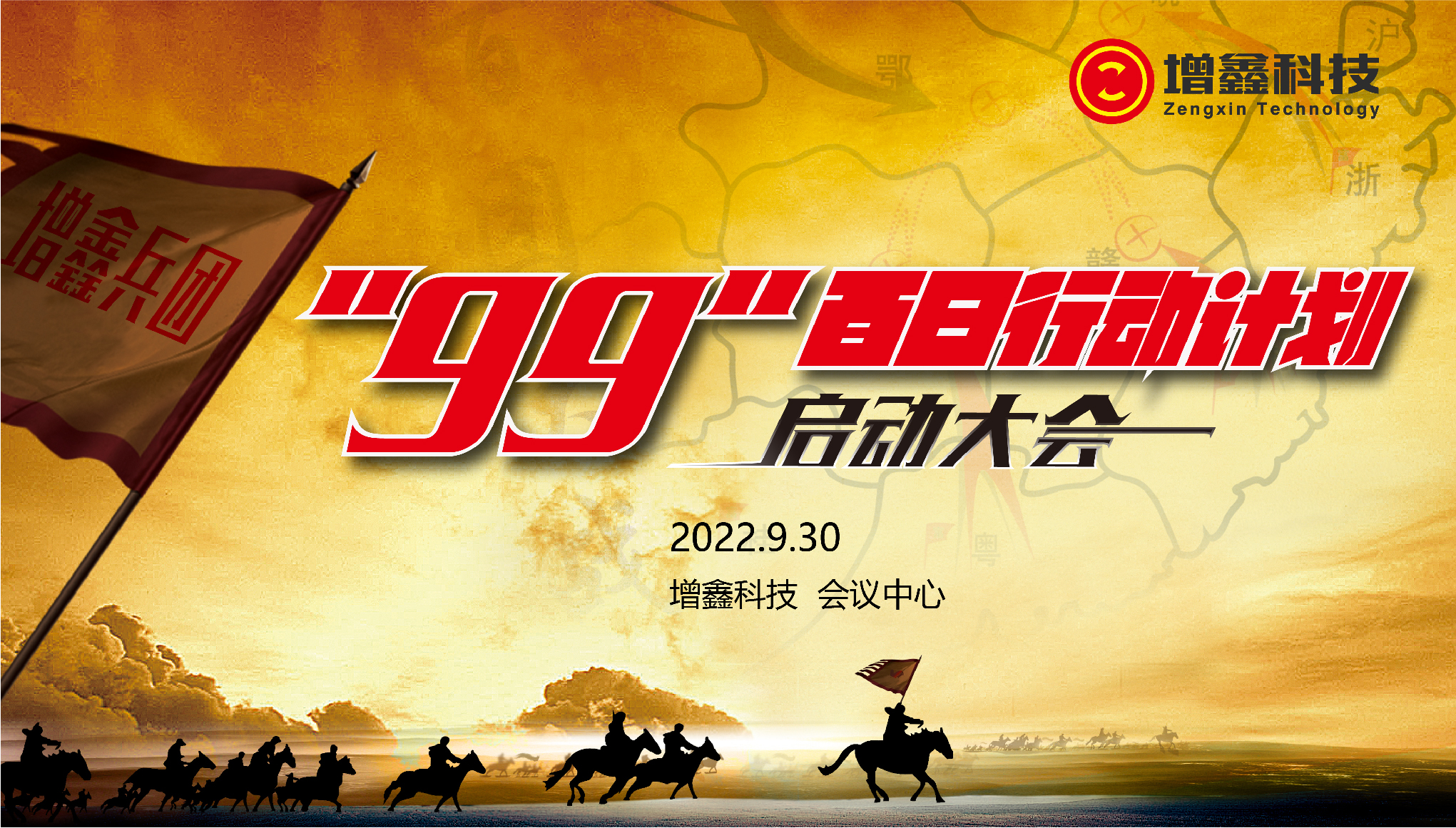 使命在肩 百日必達