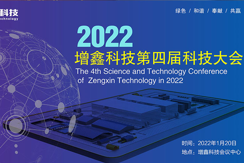 科技的增鑫，智慧的增鑫